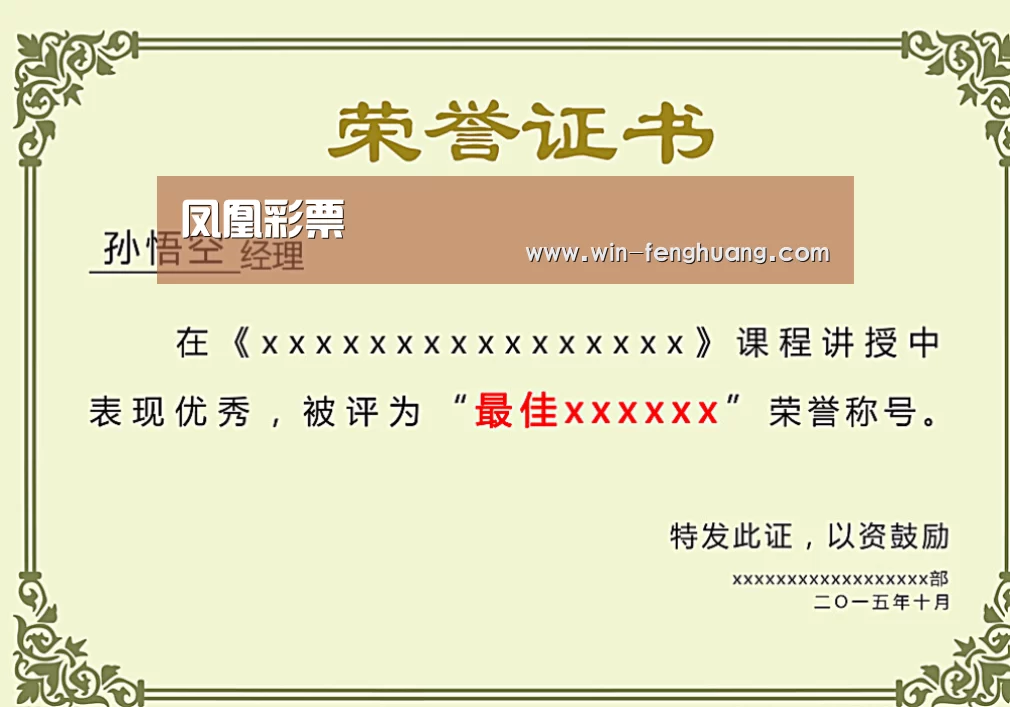 荣誉证书一(图1)